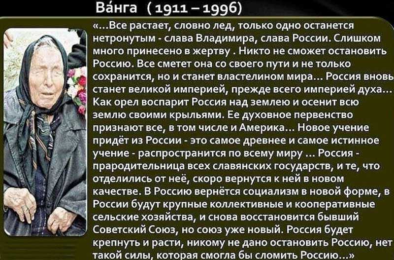 Предсказания ванги о россии и ее будущем по годам