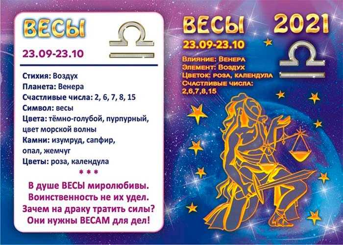 Гороскоп женщина весы на 2022 год. совместимость весы женщина с другими знаками. характер женщина весы. что принесет 2022 год женщине, рожденной под знаком весов?