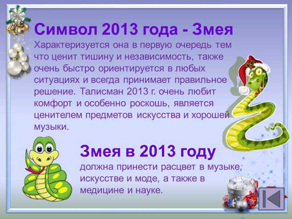 Следующий год змеи