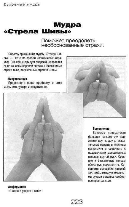 Мудры силы и защиты — создайте броню и меч жестами