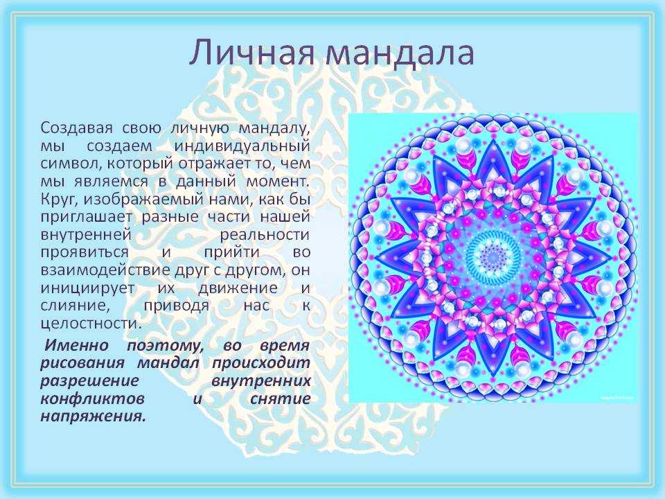 Мандала для привлечения любви — magiya9