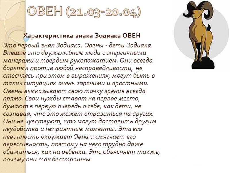 Характеристика знаков Зодиака, выпадающих на апрель: Овна и Козерога Особенности нрава и поведения таких личностей в разных сферах жизни
