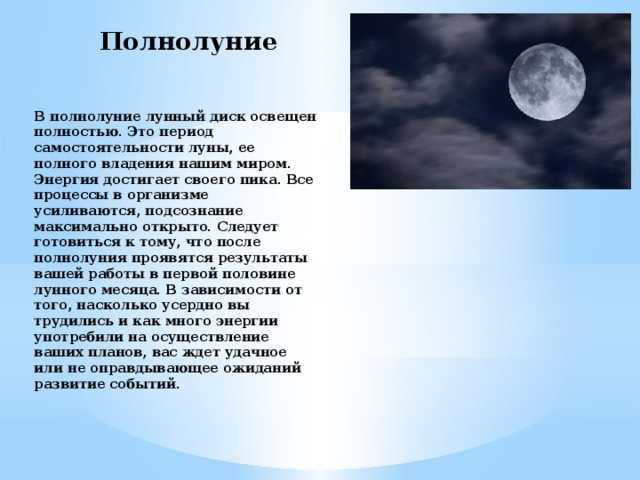 Как читать заговоры на новолуние на любовь мужчины?