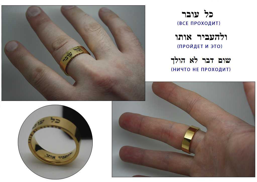 Кольцо будь проще. Надпись на кольце царя Соломона в оригинале на иврите. Кольцо Соломона карбид вольфрама. Надпись на кольце царя Соломона в оригинале. Кольцо царя Соломона золото.