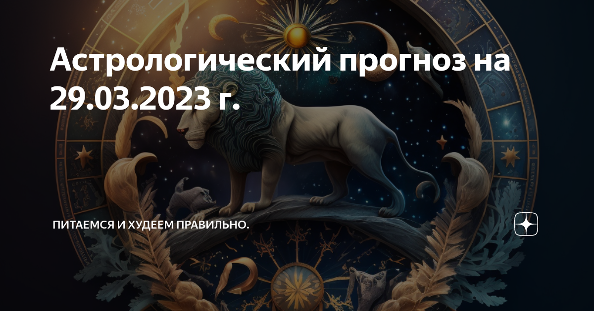 Как влияют стихии на характер и совместимость знаков зодиака