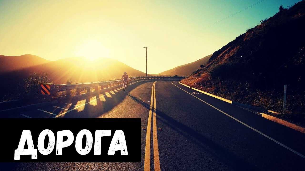К чему снится переходить дорогу: толкование сонников