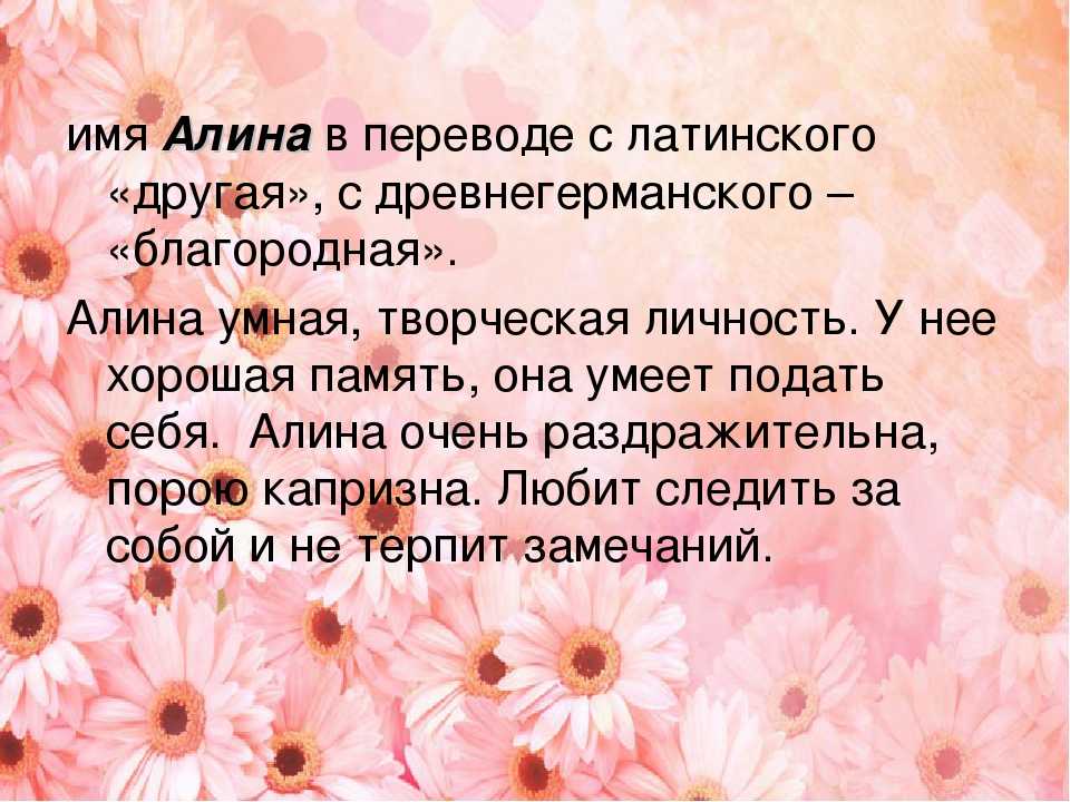 Картинки что обозначает имя алина