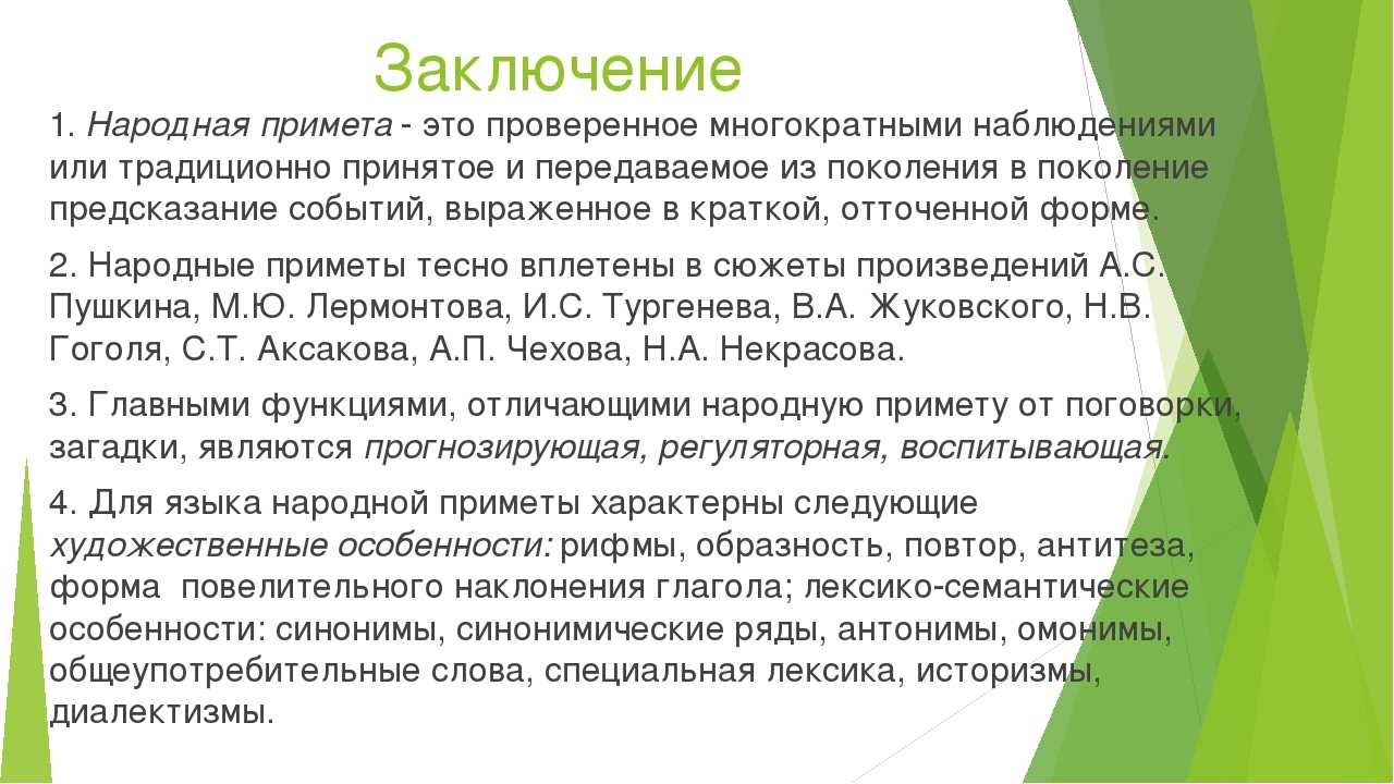 Проект на тему язык народной приметы