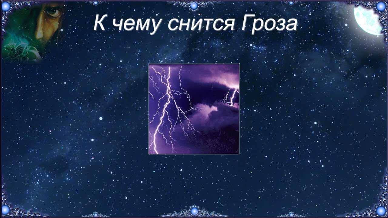 Сонник дождь во сне к чему снится дождь