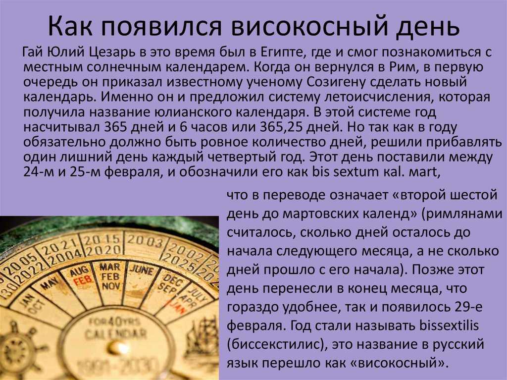 Високосный год: чем он отличается от обычного года