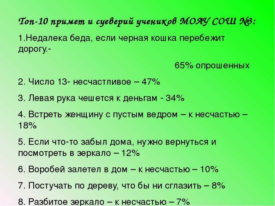 Примет их. Хорошие и плохие приметы. Распространённые народные приметы. Хорошие приметы список. Русские народные приметы и суеверия.