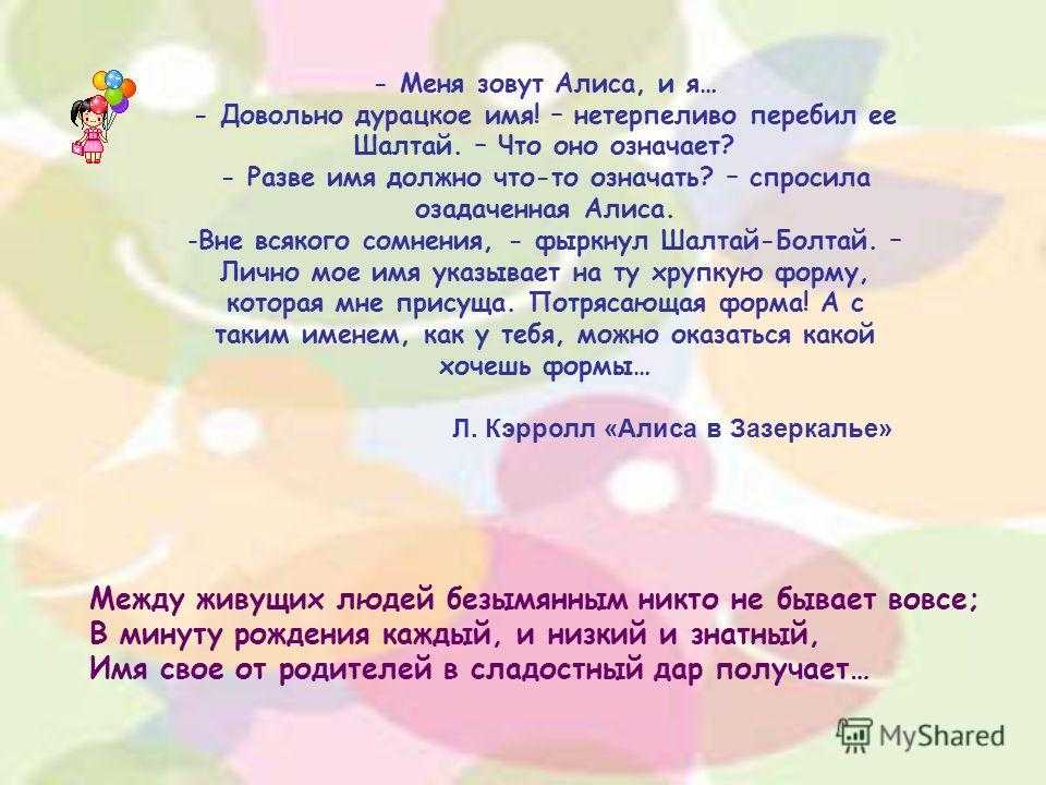 Характеристики алисы. Значение имени Алиса. Что означает имя Алиса значение имени. Что означает имя Алима. Имя Алиса происхождение и значение.