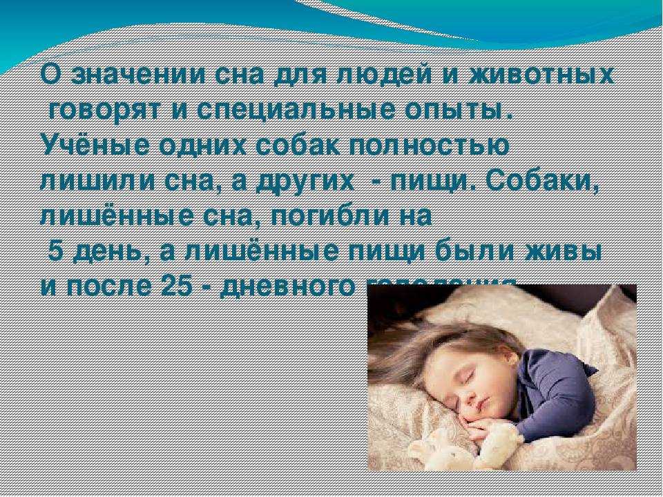 Искать ребенка во сне к чему снится. Важность сна. Видеть детей во сне к чему. Ребенок видит сон. Ребенку приснился сон.