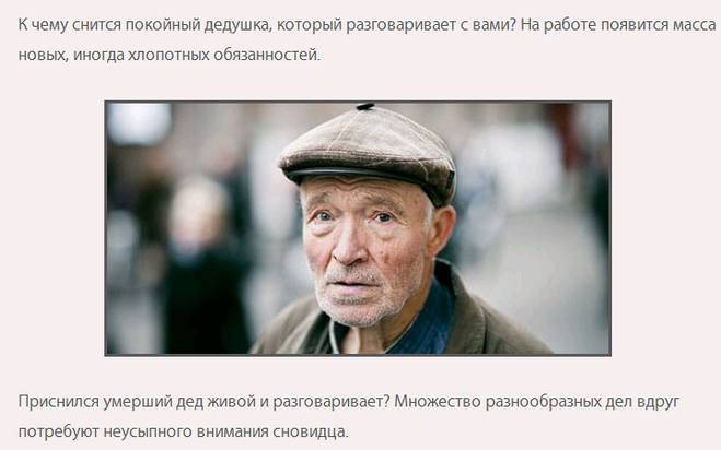 К чему снится умерший дедушка?