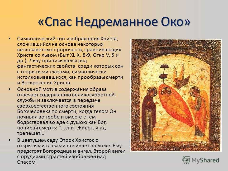Икона всевидящее око - история, значение, в чем помогает, как расположить