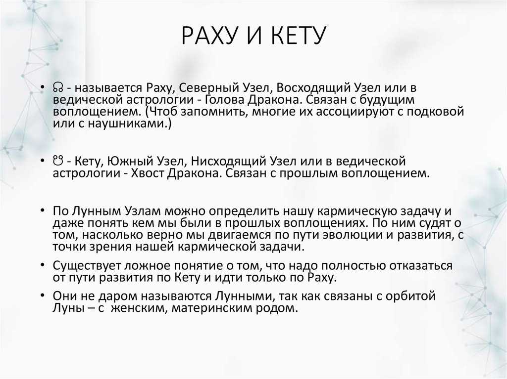 Планета кету в ведической астрологии: характеристика и значение