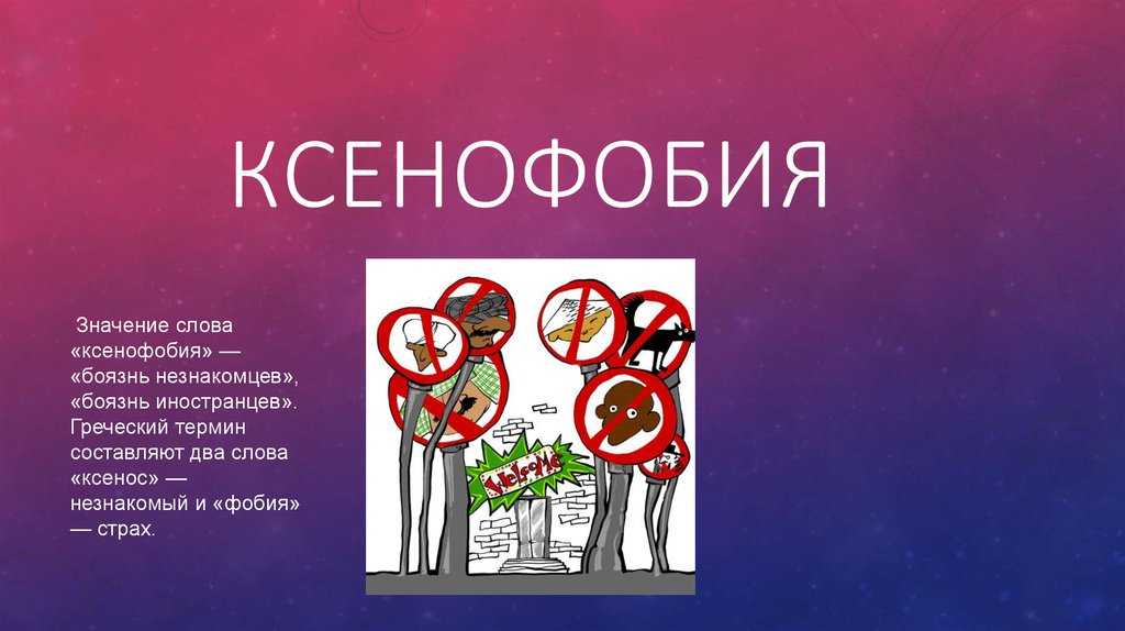 Ксенофилия - что это такое, любовь ко всему необычному
