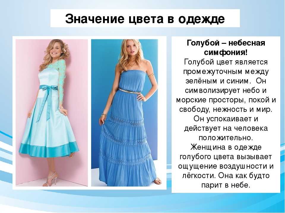 Голубой цвет: значение, применение, сочетание | lookcolor