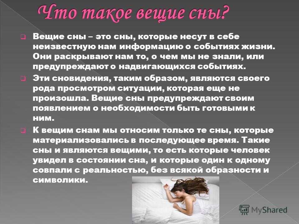 Презентация что такое сон