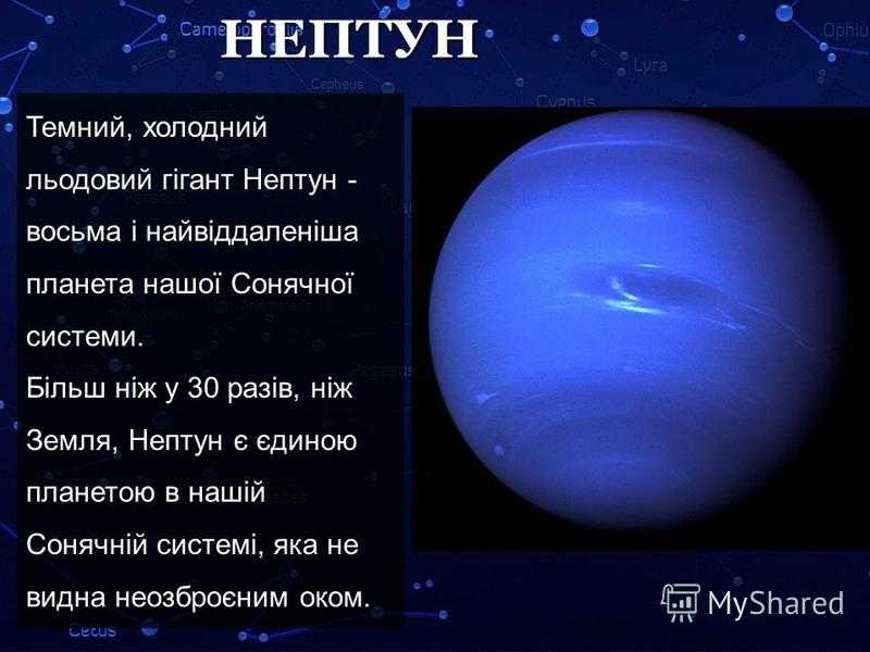 Нептун 4 плюс. Нептун Нептун. Существует ли жизнь на Нептуне. Нептун и земля. Факты о Нептуне.