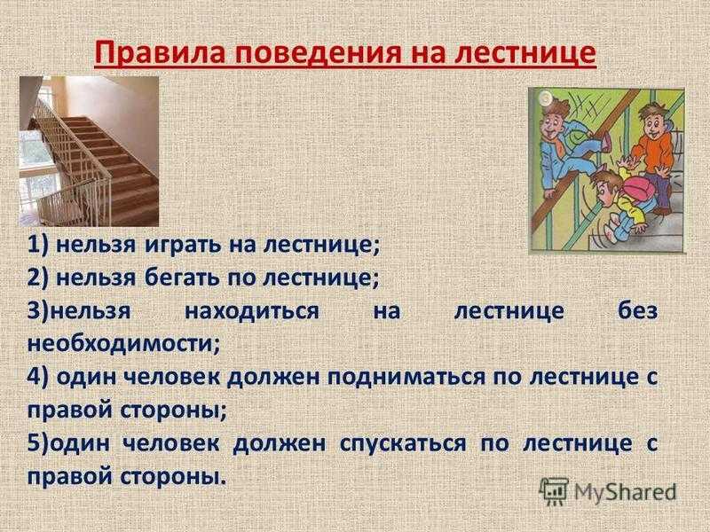 Презентация про лестницы