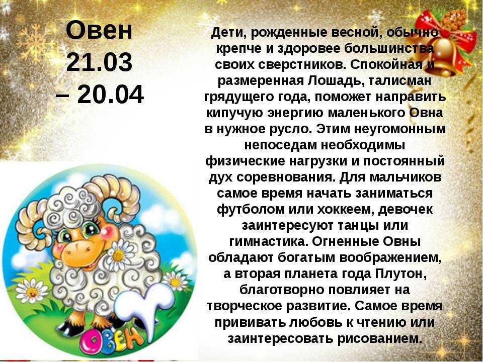 Знак зодиака овен - характеристика (21.03 – 20.04)
