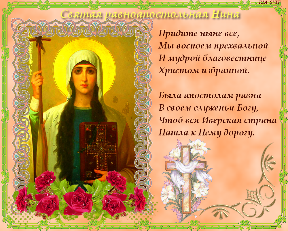 Значение имени нина (нуся) для девочки, характер и судьба.