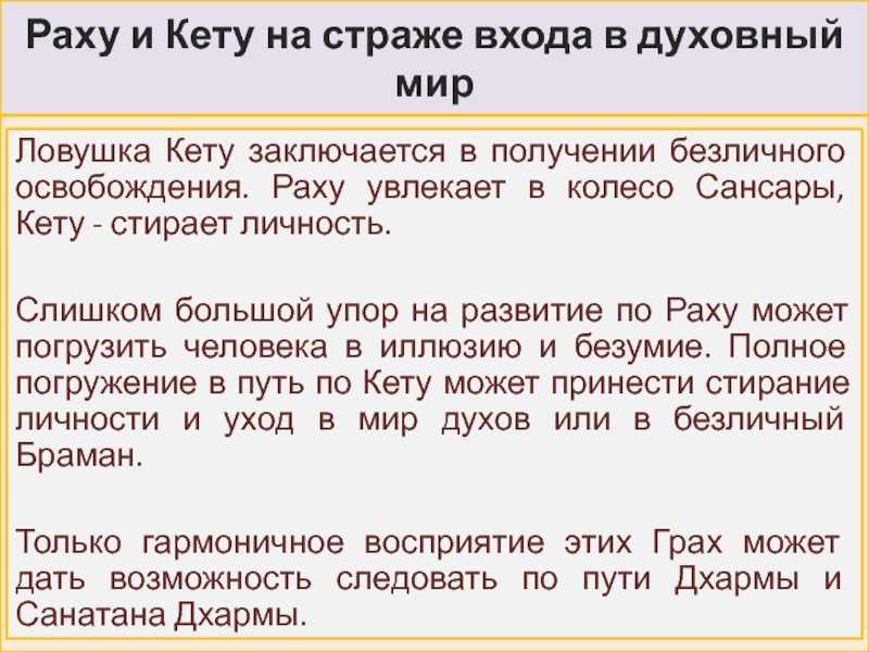 Vedictime: кету