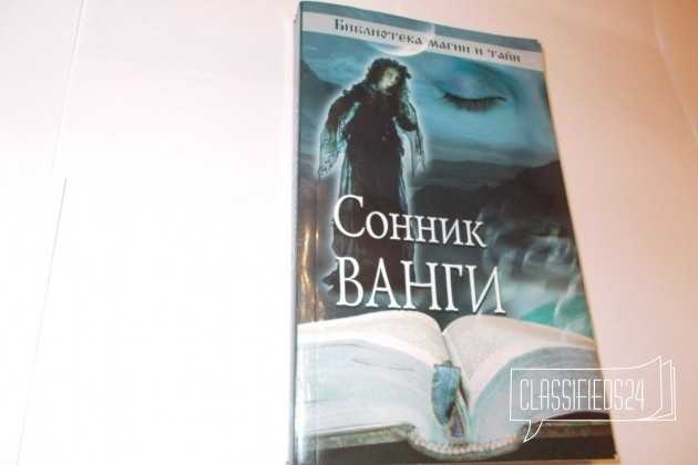 Сонник ванги мужчина. Сонник Ванги. Сонник Ванги книга. Котенок сонник Ванги. Сонник Ванги приснился обрыв.