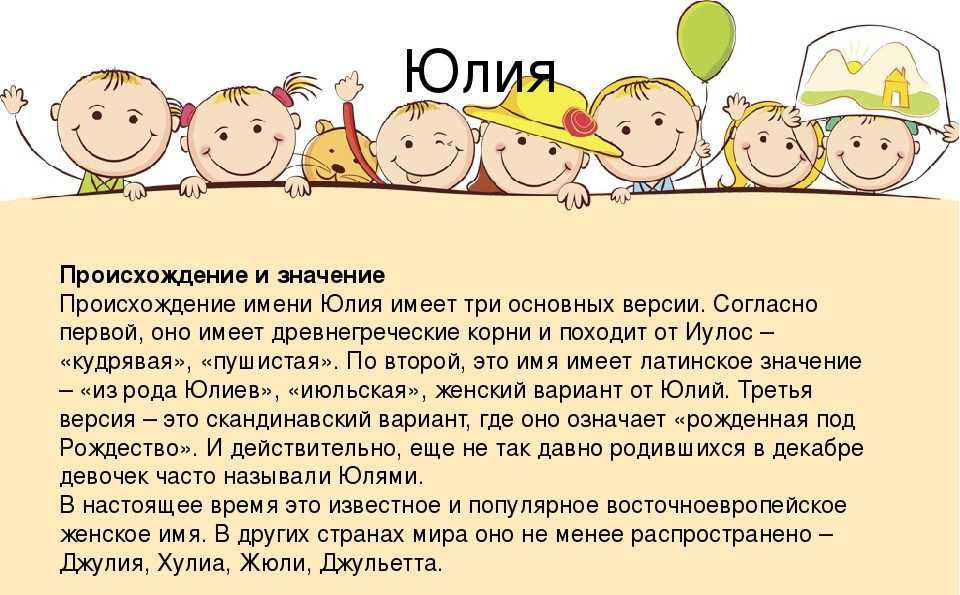 Значение имени юлиана для девочки: происхождение, характер и судьба