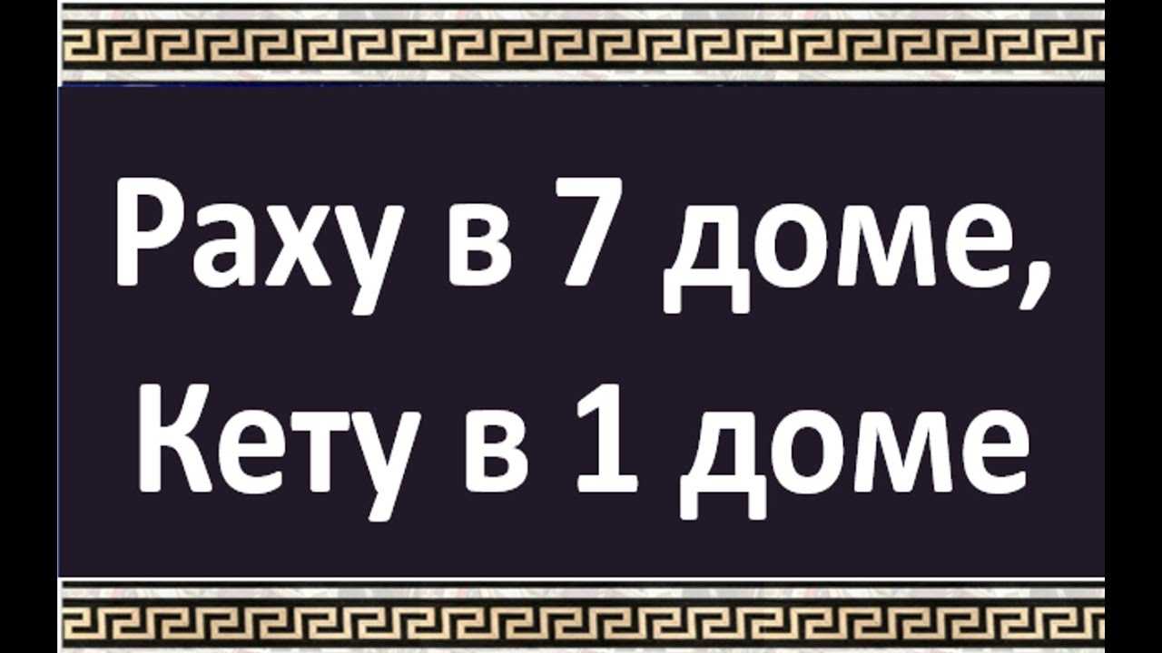 Астрология любви: смотрим планеты в 7 доме и определяем будущего партнера
