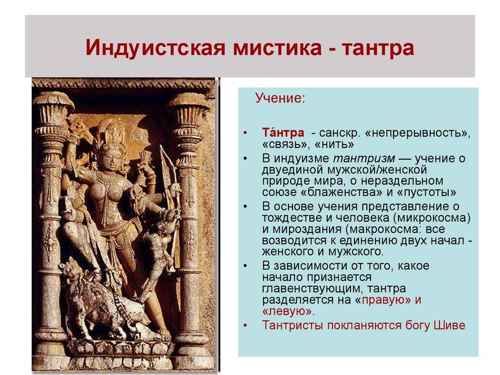 Что такое настоящая тантрическая практика и какие возможности открывает тантра?