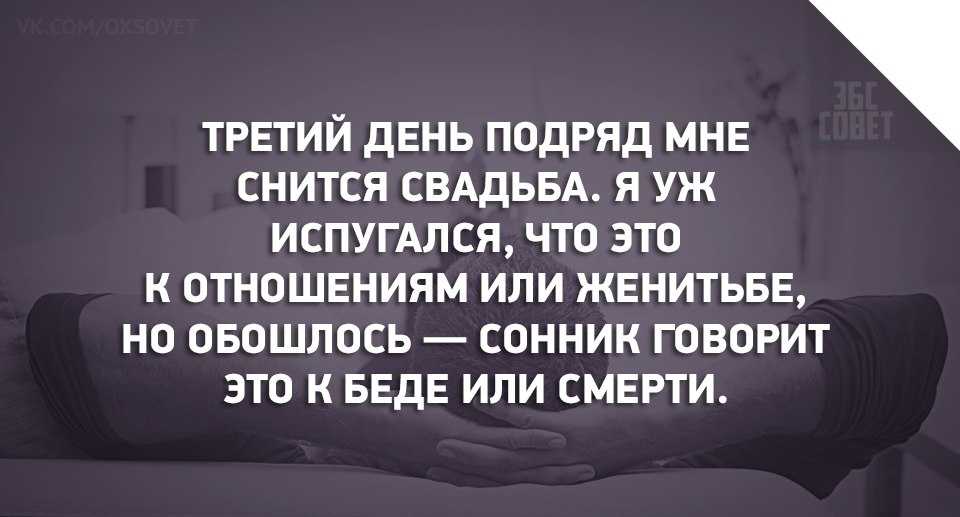 Несколько раз подряд. Если снится один и тот же человек. К чему снится один и тот же человек подряд. Третий день подряд мне снится свадьба. Многим людям снится один и тот же человек.