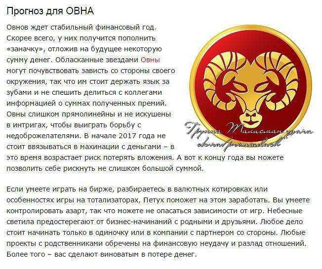Гороскоп на 2022 год овен