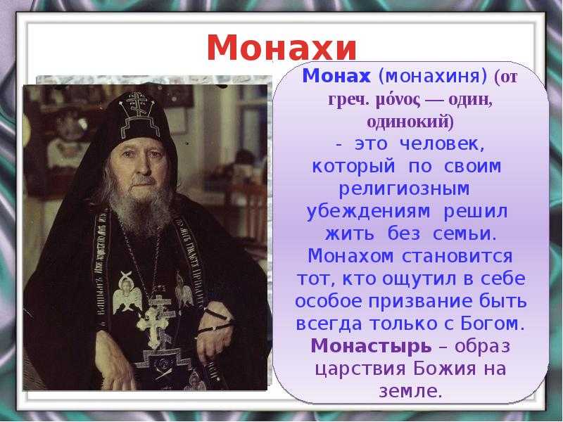 Схима монашеская - что это и для чего