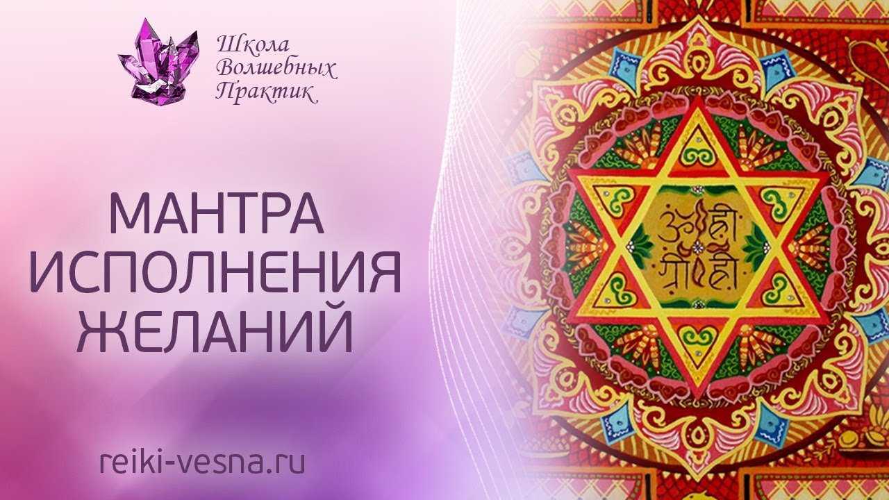 Самые мощные индийские мантры на исполнение желаний и успеха во всех начинаниях Правило чтение мощных мантр Слушать мантры онлайн