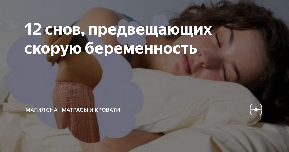 Сонник беременность или к чему снится беременность. видеть во сне беременность