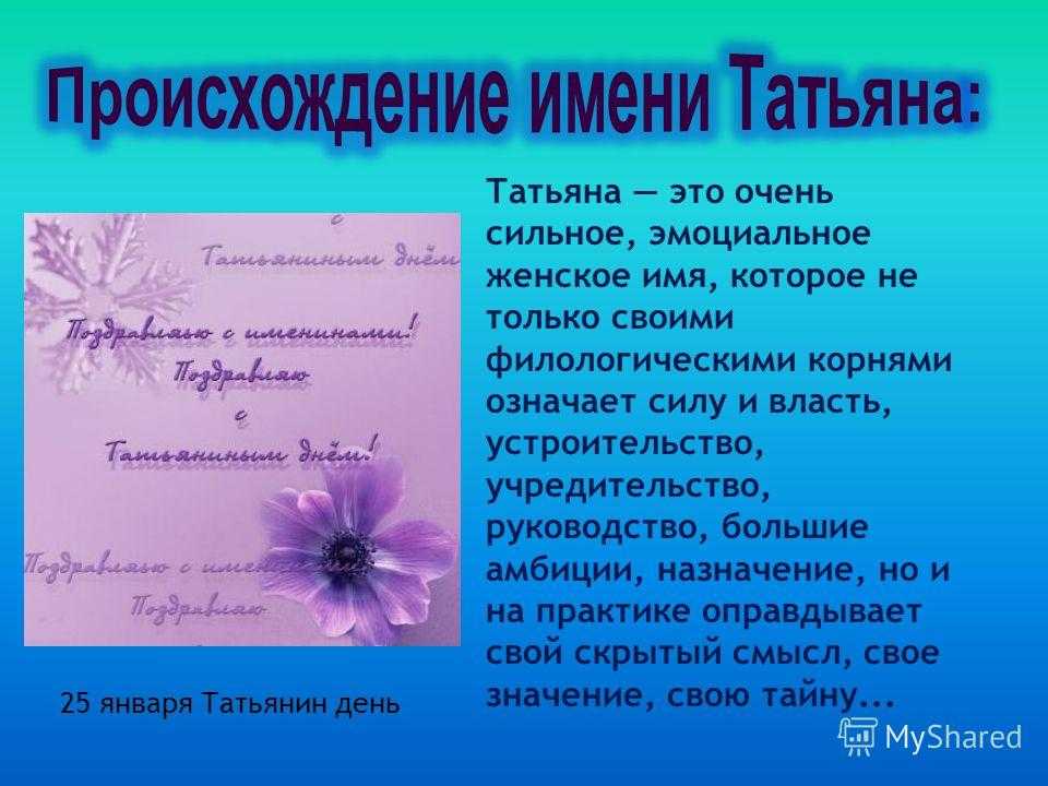 Описание тани