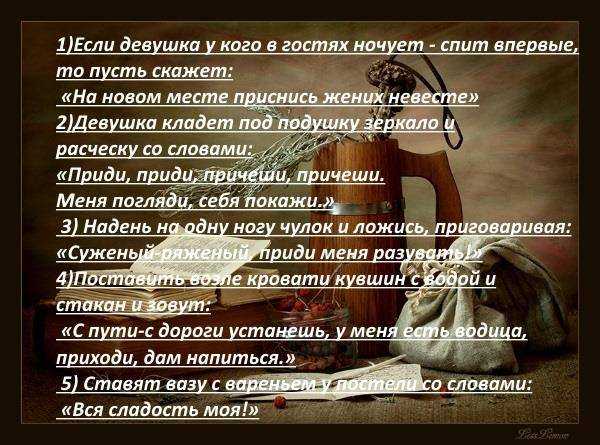 Заговоры, чтобы присниться любимому