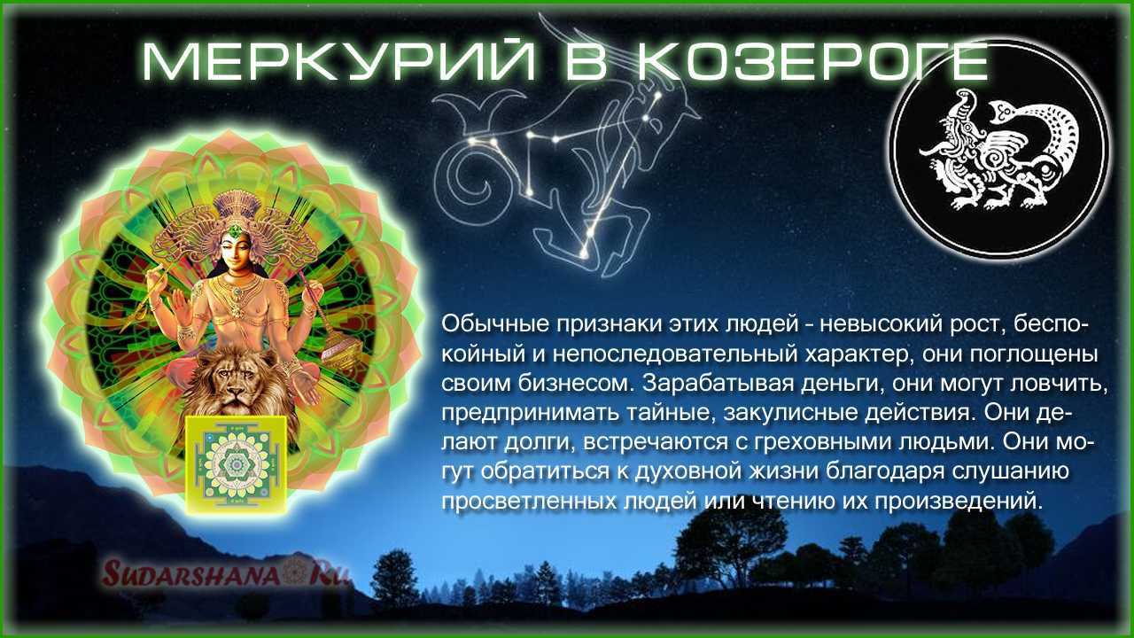За что отвечает планета меркурий в ведической астрологии джйотиш?