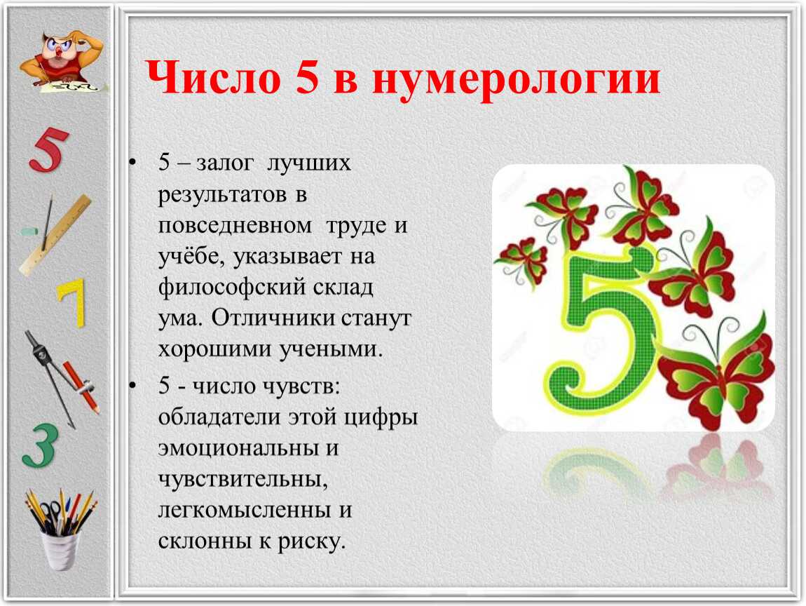 Что значит пятый. Нумерология цифра 5. Цифра 5 в нумерологии что означает. Значение цифры 5. Значение числа 5.