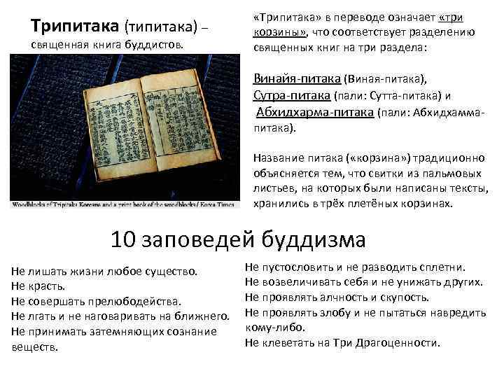 Что такое трипитака — знакомство с буддийским писанием