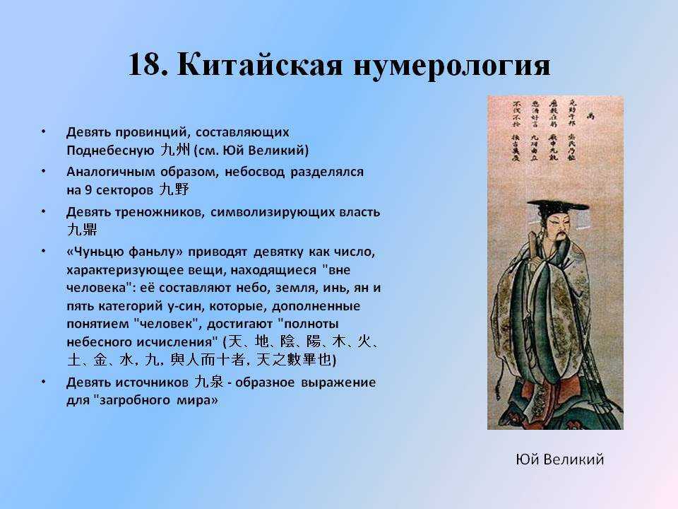 Как возникла китайская нумерология: легенды на этот счёт Особенности нумерологии по дате рождения, краткое значение основных чисел