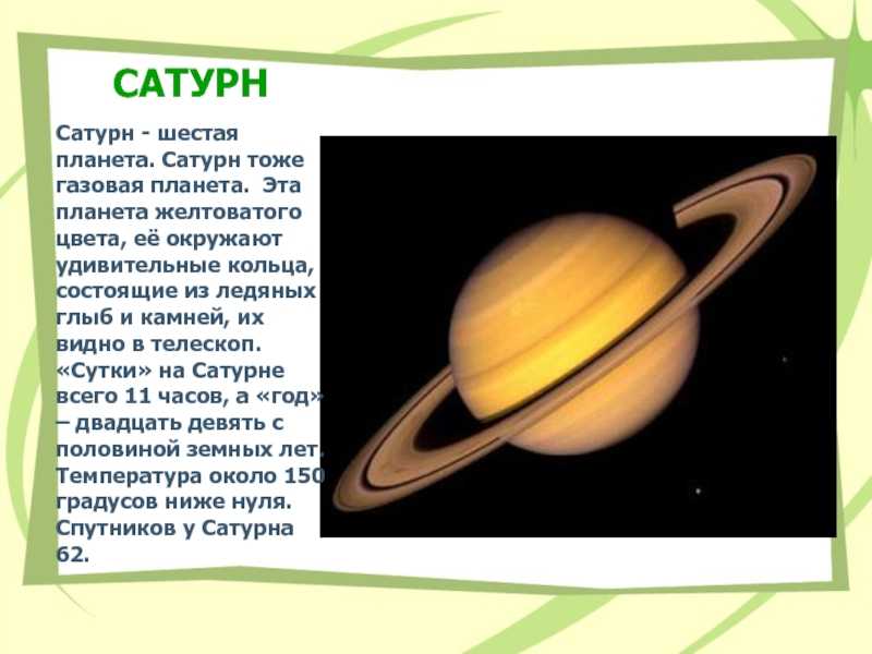 Какого цвета сатурн на рисунке - 81 фото