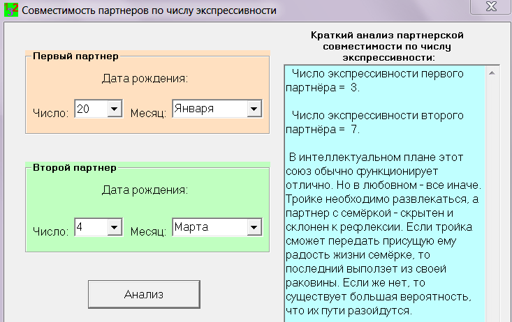 Генератор совместимости по фото