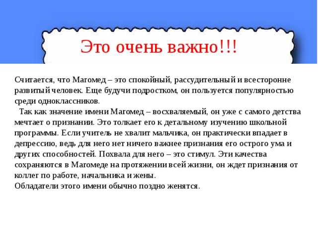 Магомед какая национальность. Что означает имя Магомед. Тайна имени Магомед. Происхождение имени Магомед. Характеристики имени Магомед.