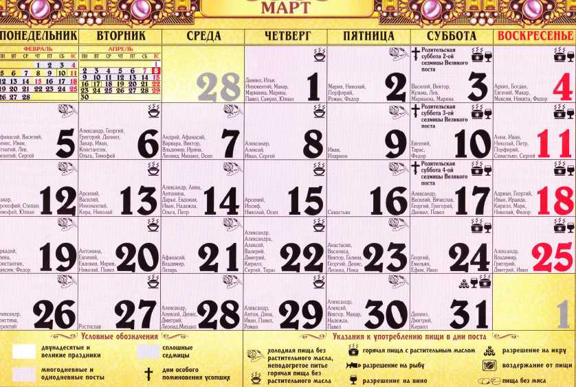 Святые имена в марте. Православный календарь на июнь. Церковные праздники в марте. Религиозные праздники в феврале и марте. Март по дням православные праздники.