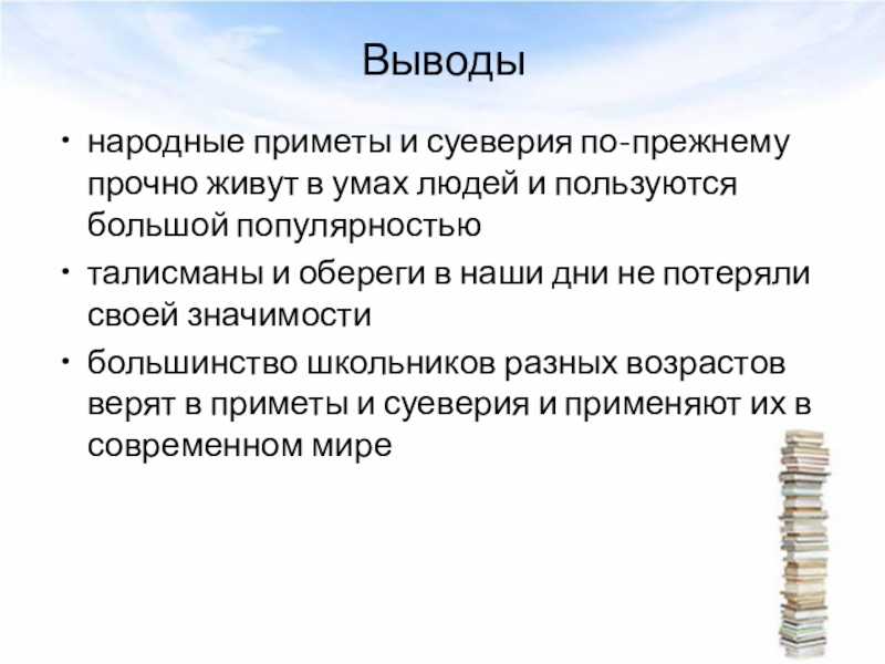 Народные приметы проект