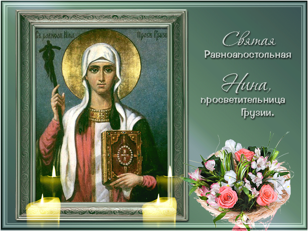 Значение женского имени нина