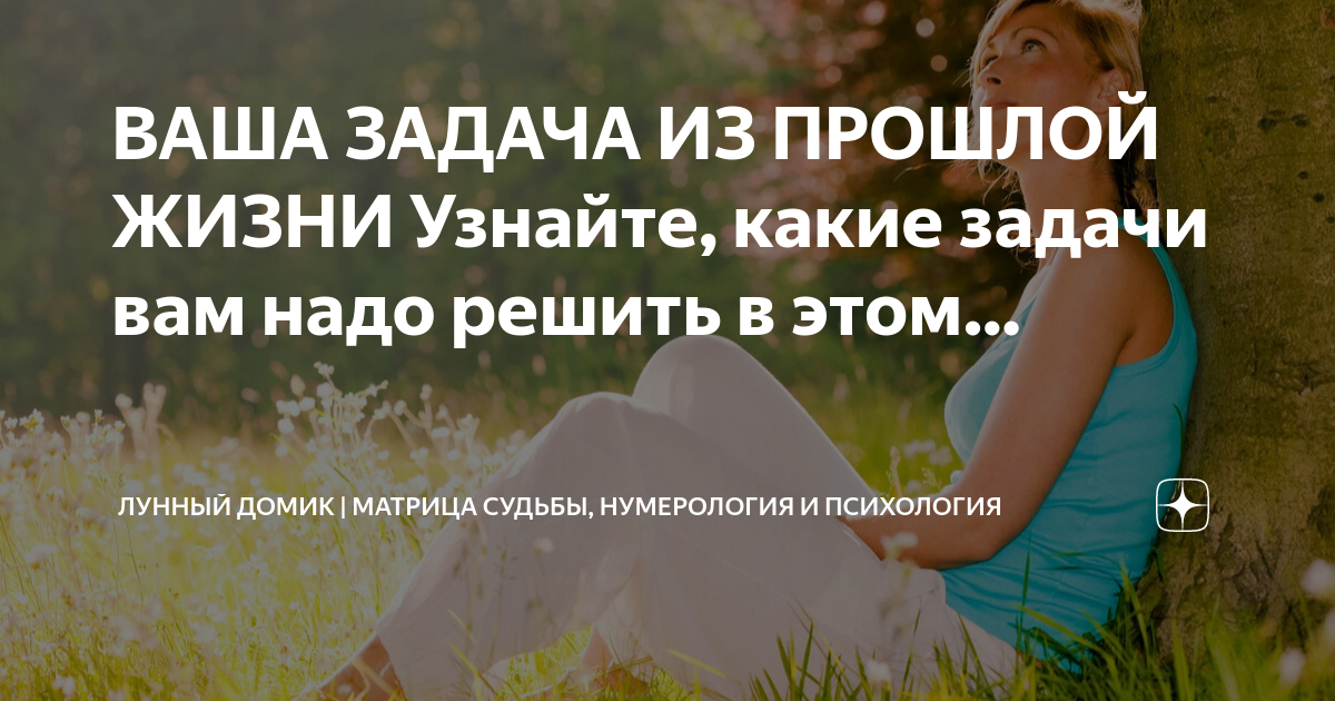 Реинкарнация, карма, дата смерти по дате рождения